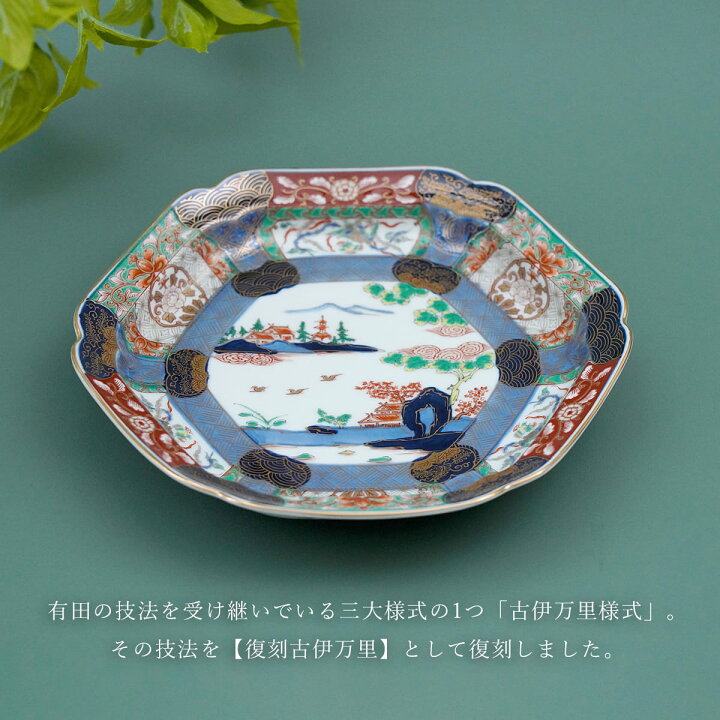 楽天市場】【ふるさと納税】有田焼 【復刻古伊万里】 錦色絵六角口変り 