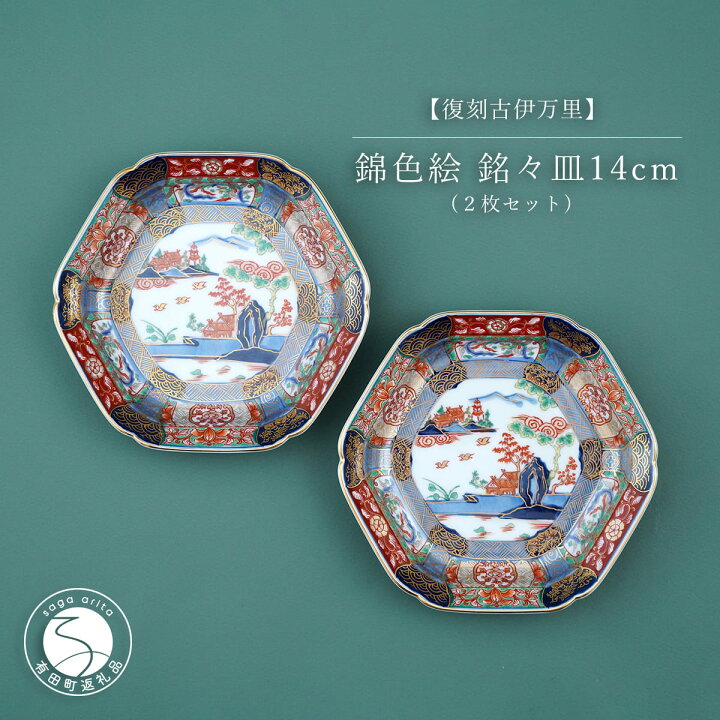 楽天市場】【ふるさと納税】有田焼 【復刻古伊万里】 錦色絵銘々皿 
