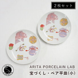 【ふるさと納税】 有田焼 宝づくし ペア 平皿 2枚セット 【 ARITA PORCELAIN LAB 】18cm 直径 皿 プレート 食器 器 伝統工芸 おせち お祝い ギフト 高級 有田焼食器 有田焼 おめでたい 陶磁器 和食器 40000円 4万円 A40-186