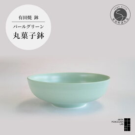 【ふるさと納税】有田焼 パールグリーン 丸菓子鉢 1個 【ARITA PORCELAIN LAB】 アリタポーセリンラボ サラダボール カレー皿 麺鉢 パステルカラー 電子レンジ対応 食洗機対応 磁器 陶磁器 食器 和食器 軽量 おしゃれ 和モダン グリーンボウル A21-9