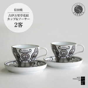 yӂ邳Ɣ[Łz Lc JSÈɖԖ yAJbv \[T[ 150ml 2qZbg yARITA PORCELAIN LABz_ X^CbV mg[ R[q[Jbv gJbv H  Mtg p J