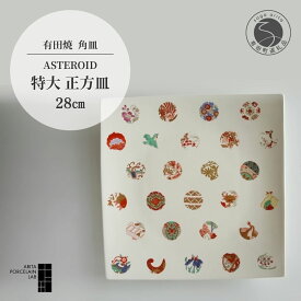 【ふるさと納税】 有田焼 ASTEROID アステロイド 大皿 角皿 四角 28cm 【ARITA PORCELAIN LAB】皿 プレート 和食器 アリタポーセリンラボ おせち モダン 器 うつわ スクエア皿 食器 ハレの日 ハレの器 正方皿 特大 レンジ対応 食洗機対応 60000円 6万円 A60-2