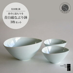 yӂ邳Ɣ[Łz Lc  ȂԂ蔫Zbg 3 yARITA PORCELAIN LABz A^|[Z{  ˔ T_{E H _ aH dqWΉ H@Ή gł 