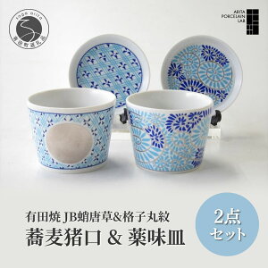 yӂ邳Ɣ[Łz Lc  򖡎MyAZbg 2y ARITA PORCELAIN LAB zA^|[Z{ _ H Rbv Jbv  ~jJbv aH  M a ΂傱 