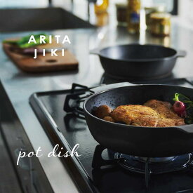 A18-31 【ふるさと納税】有田焼 ARITAJIKI potdish(M) black ヤマト陶磁器