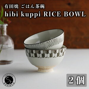 yӂ邳Ɣ[ŁzLc hibi kuppi RICE BOWL 2Zbg Lcāy}gzq yA Zbg јq vwq  M H  y  핗 aH  25000~ 2 A25-587