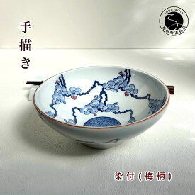 【ふるさと納税】有田焼 手描き梅柄中鉢【起山窯】食器 器 うつわ 鉢 ボウル 染付 A24-113