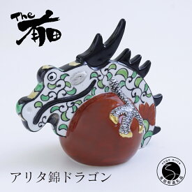 【ふるさと納税】有田焼 アリタ錦ドラゴン 朱玉 辰年 干支置物【あかね工房】The有田 高さ12cm 台座付き 伝統工芸 縁起物 正月 飾り物 干支置物 和雑貨 健康祈念 ギフト 70000円 7万円 A70-147