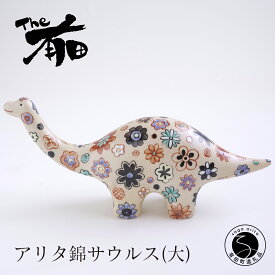 【ふるさと納税】有田焼 アリタ錦サウルス 大 【あかね工房】恐竜 置物 あかね工房 ギフト 手描き 花畑 プレゼント 高級 インテリア 陶磁器 アート コレクション 85000円 8.5万円 A85-19