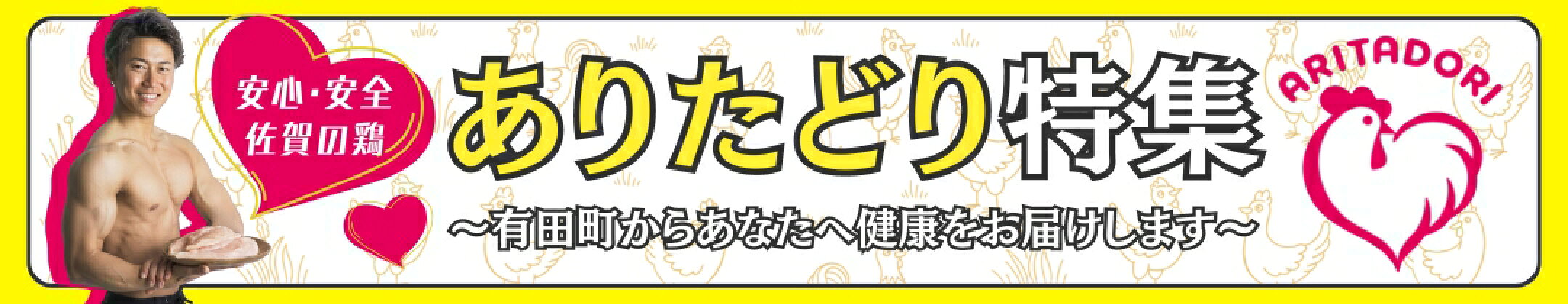 ありたどり特集