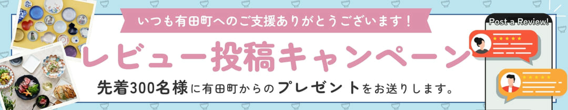2025_レビュー投稿キャンペーン