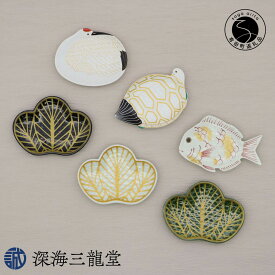 【ふるさと納税】有田焼「有田からのお福分け」縁起物の器 / 鯛 鶴 亀 松 6点セット（幸楽窯 / 深海三龍堂）お正月 おせち 取り皿 小皿 豆皿 和食器 食器 A45-286