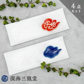 【ふるさと納税】有田焼 白磁長角皿と筋斗雲豆皿セット(長角皿×2個・雲豆皿×2個) 深海三龍堂 長皿 角皿 筋斗雲 和食器 食器 おしゃれ 白い皿 白い食器 30000円 3万円 A30-718