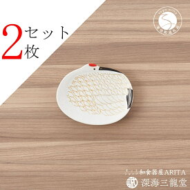 【ふるさと納税】有田焼 招福豆皿2枚組 / 鶴（幸楽窯 / 深海三龍堂） AA12-176