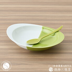 【ふるさと納税】有田焼 匠の蔵極上のカレー皿＋SPOOOOON/緑（深海三龍堂） ユニバーサルデザイン すくいやすい レンジ対応 パスタ皿 AA18-193