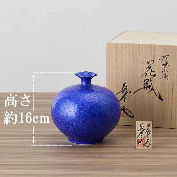 楽天市場】【ふるさと納税】瑠璃水滴花瓶 / 真右エ門窯（木箱・木札付 