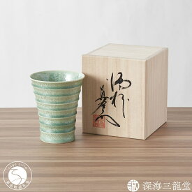 【ふるさと納税】有田焼 鶯玉フリーカップ（段付杯）桐箱入 / 真右エ門窯【深海三龍堂】ビアグラス ビールコップ 焼酎グラス 焼酎コップ 晩酌 酒器 A20-563