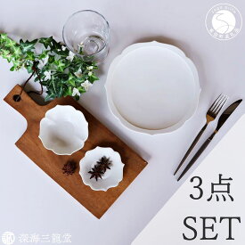 【ふるさと納税】有田焼 白マット 桔梗渕 3点 セット【深海三龍堂】食器 器 うつわ 和食器 小鉢 お皿 小皿 銘々皿 取り皿 菓子皿 豆皿 おもてなし 高級感 陶磁器 30000円 3万円 A30-832