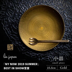 【ふるさと納税】【煌めきの一枚が特別を演出】有田焼 麟 Lin 15.5cm 小皿 2枚セット (Gold)【金照堂】プレート 小皿 食器 ハレの日 おもてなし 有田焼 ディナー 金色 ゴールド A27-13
