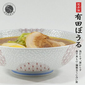 A15-168 【ふるさと納税】錦銀唐草AritaBOWL 技が活きた使いやすい形＆デザイン 有田焼 幸楽窯 15000円