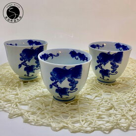 【ふるさと納税】【アウトレット】有田焼 染付葡萄文様煎茶碗 3個 セット【 幸楽窯 / YUIKA Lab 】アウトレット 訳あり 食器 器 うつわ 和食器 かわいい 吉祥文様 縁起柄 A12-230