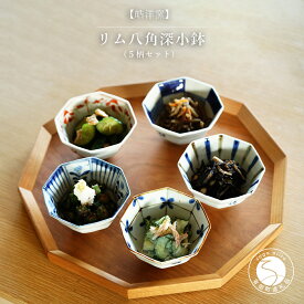 【ふるさと納税】有田焼 リム八角 深小鉢 5個セット【皓洋窯】食器 和食器 小鉢 ボウル セット 手描き 染付 赤絵 ギフト おしゃれ 電子レンジ対応 食洗機対応 来客 お祝い 40000円 4万円 A40-341