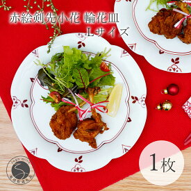 【ふるさと納税】有田焼 赤絵剣先小花 輪花皿Lサイズ 1枚【皓洋窯】食器 器 うつわ 皿 盛皿 メイン皿 プレート メインプレート ワンプレート レッド 赤 ギフト 食洗機対応 A18-155