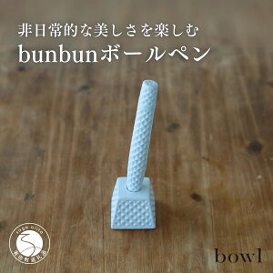 yӂ邳Ɣ[ŁzIȔy bunbun {[y piXbowl A55-33