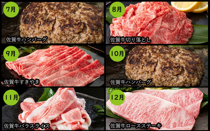 N200-5ふるさと納税毎月お届け!月に1度はお肉の日☆佐賀牛 定期便 12回コース : 佐賀県有田町 N200-5ふるさと納税毎月お届け!月に1度はお肉の日☆佐賀牛 定期便 12回コース : 佐賀県有田町