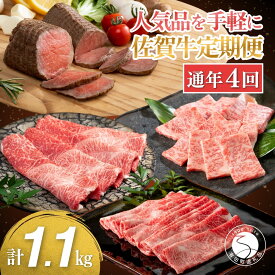 【ふるさと納税】口コミの良いお肉を集めました　佐賀牛定期便【全4回】 牛肉 黒毛和牛 極上の佐賀牛 厳選 50000円 5万円 お肉 おにく ギフト プレゼント 贈り物 N50-11