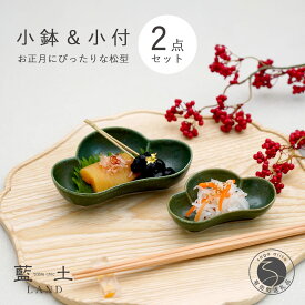 【ふるさと納税】有田焼 皓洋窯 深緑松型小鉢・小付セット【藍土】食器 器 うつわ 小鉢 小付 松型 お正月 お祝いの器 2個セット A15-376