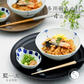 【ふるさと納税】有田焼 皓洋窯 おてがる 多用碗＆小付 4点 セット【藍土】食器 器 うつわ 小鉢 ボウル 多用碗 取鉢 小付 薬味入 ペアセット 食器 セット 35000円 A35-330