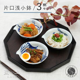 【ふるさと納税】有田焼 皓洋窯 片口 浅小鉢 3柄 セット【藍土】食器 器 うつわ 小鉢 ボウル 染付 3柄セット 片口 小鉢 なす ざくろ 木の葉 30000円 A30-590
