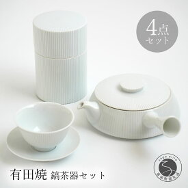 【ふるさと納税】有田焼 白磁 鎬(しのぎ）茶器セット【李荘窯業所】食器 器 うつわ モダン 和食器 シンプル しのぎ 李荘窯 110000円 11万円 A110-66