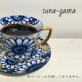 A40-173【ふるさと納税】有田焼 親和貞陸 金色に輝く向日葵のコーヒー碗