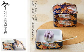 【ふるさと納税】有田焼 其泉 琳派古伊万里様式 二段のお重【賞美堂本店】食器 重箱 二段重 おせち 正月 ハレの日 お祝い モダン おもてなし A65-40