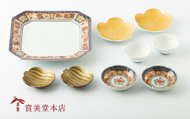 【ふるさと納税】有田焼 其泉 華やか彩り 9点セット 書籍付【賞美堂本店】食器 食器セット 9枚 セット うつわ 器 ハレの日 コーディネート 皿 小鉢 プレート レシピ付 A150-70