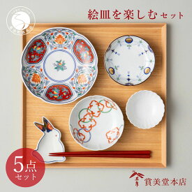 【ふるさと納税】有田焼 其泉 絵皿を楽しむ 染付 赤絵 金彩 5点セット うさぎ型豆小皿入り ハレの日を彩る器 コーデ初心者も安心【賞美堂本店】食器 和食器 皿 セット 有田焼 ギフト 人気 コーディネート 小鉢 取皿 上品 食卓 おしゃれ 贈り物 45000円 4万5千円 A45-311