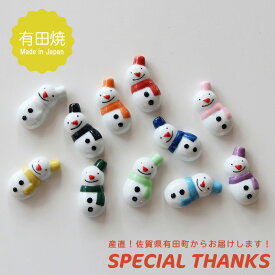 【ふるさと納税】雪だるま 箸置き 有田焼 11色セット SPECIAL THANKS A40-161