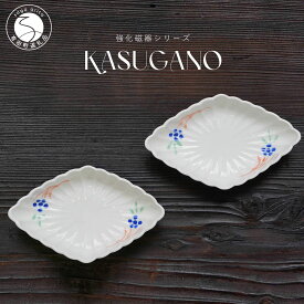 【ふるさと納税】有田焼 KASUGANO 菊菱形小鉢 2個セット 匠 Takumi 食器 うつわ 強化磁器 割れにくい 和食器 ギフト プレゼント 小鉢 2個 セット A19-1