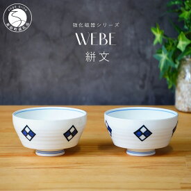 【ふるさと納税】有田焼 WEBE〜絣文(かすりもん)〜ボウル2個セット 匠 Takumi 強化磁器 割れにくい スタイリッシュ ギフト プレゼント ボウル 2個 セット A16-8