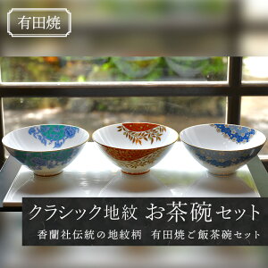 お茶碗セット ご飯茶碗 有田焼の人気商品 通販 価格比較 価格 Com お茶碗セット ご飯茶碗 有田焼の人気商品 通販 価格比較 価格 Com