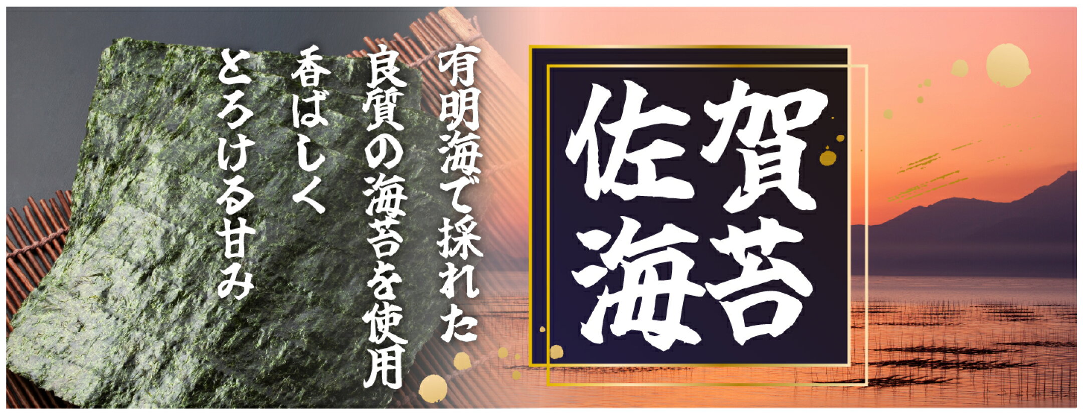 大町町の佐賀海苔