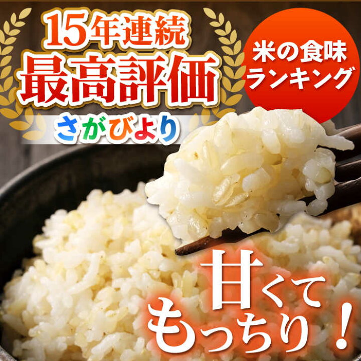 楽天市場】【ふるさと納税】【選べる容量・発送月】令和7年産 さが 