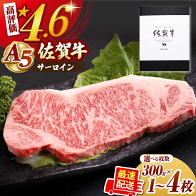 【ふるさと納税】【1週間以内発送】佐賀牛 サーロイン ステーキ （300g / 600g / 1.2kg ）【山下牛舎】[HAD027] / ステーキ サーロインステーキ ロース 牛肉 肉 A5 黒毛和牛 厚切り 霜降り 国産 冷凍 最速配送 贈答 佐賀県 江北町