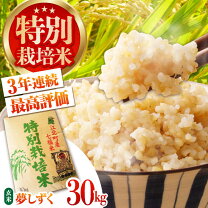 楽天市場】夢しずく 玄米30kgの通販