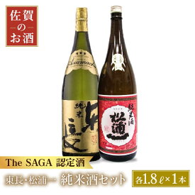 【ふるさと納税】純米東長 辛口純米酒 松浦一 1.8L 2本 【大串酒店】 [HAK005]