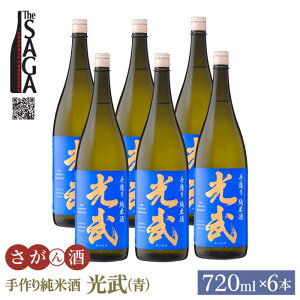 yӂ邳Ɣ[ŁzyThe SAGA Fz葢菃Ď ij720ml×6{y؎Xz{ Ď lr[HAQ039]