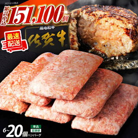【ふるさと納税】 佐賀牛 ハンバーグ ( 6個 / 12個 / 20個 ) 高評価★4.77 【内容量・ 発送時期が選べる 】【肉のかわの】[HAS014] 個包装 佐賀県産 国産 佐賀牛 黒毛和牛 和牛 肉 お肉 牛肉 ハンバーグ 冷凍 人気 溢れる肉汁 佐賀県 江北町