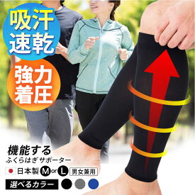 【ふるさと納税】Runtageアスリートコンプレッションプロ（ふくらはぎサポーター両足用）＜選べるサイズ・カラー＞【イイダ靴下株式会社】[HBB033] サポーター スポーツ用品 スポーツ 着圧 速乾 食べ物以外 送料無料 佐賀県 江北町